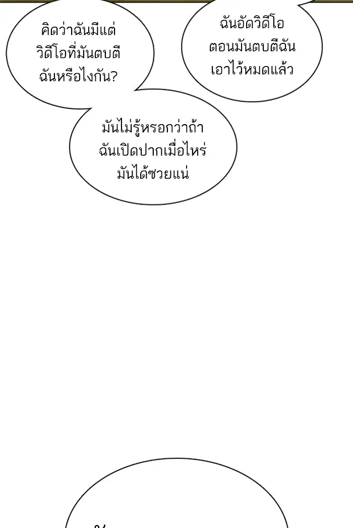 How to Fight ตอนที่ 68 หน้า 54