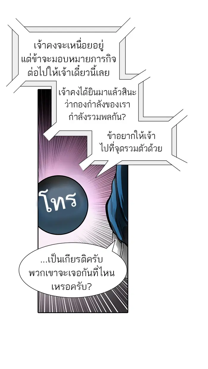 Tower of God ตอนที่ 465 หน้า 95