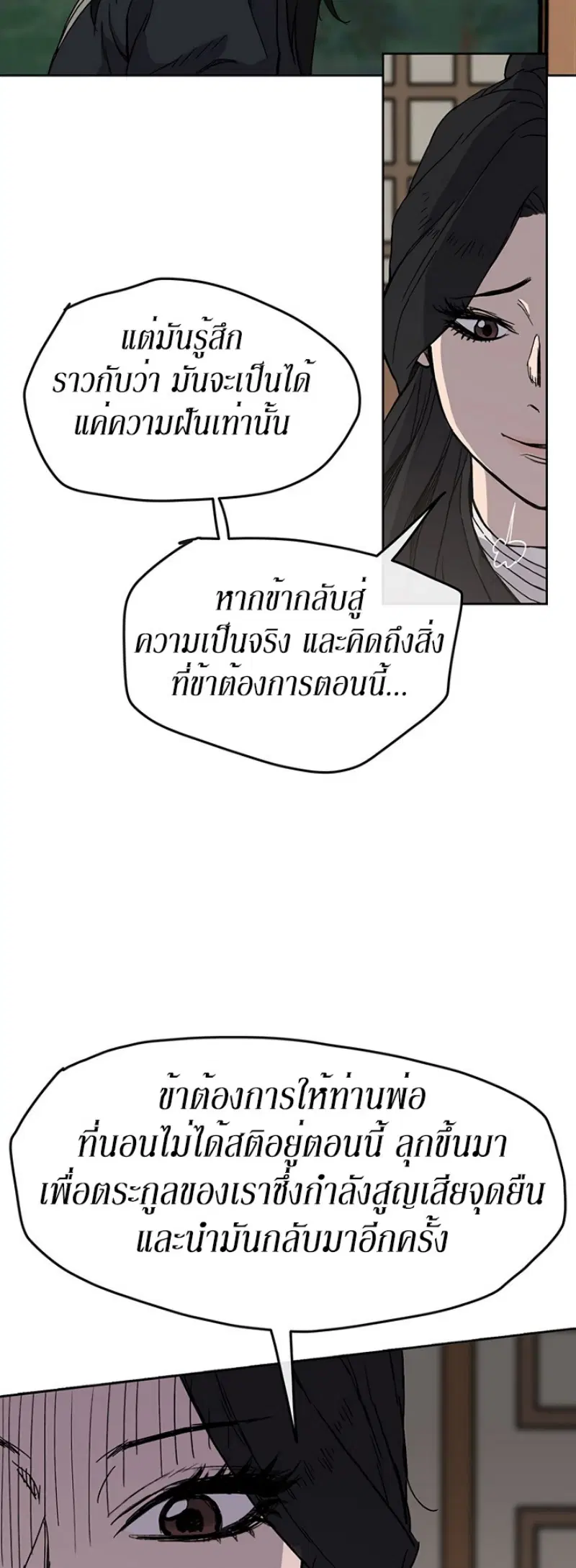 The Undefeatable Swordsman ตอนที่ 18 หน้า 13