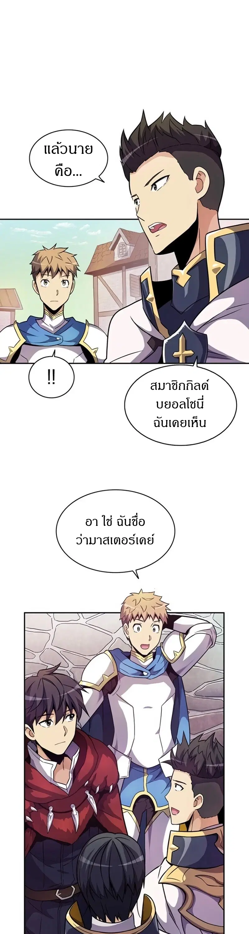 Arcane Sniper ตอนที่ 23 หน้า 18
