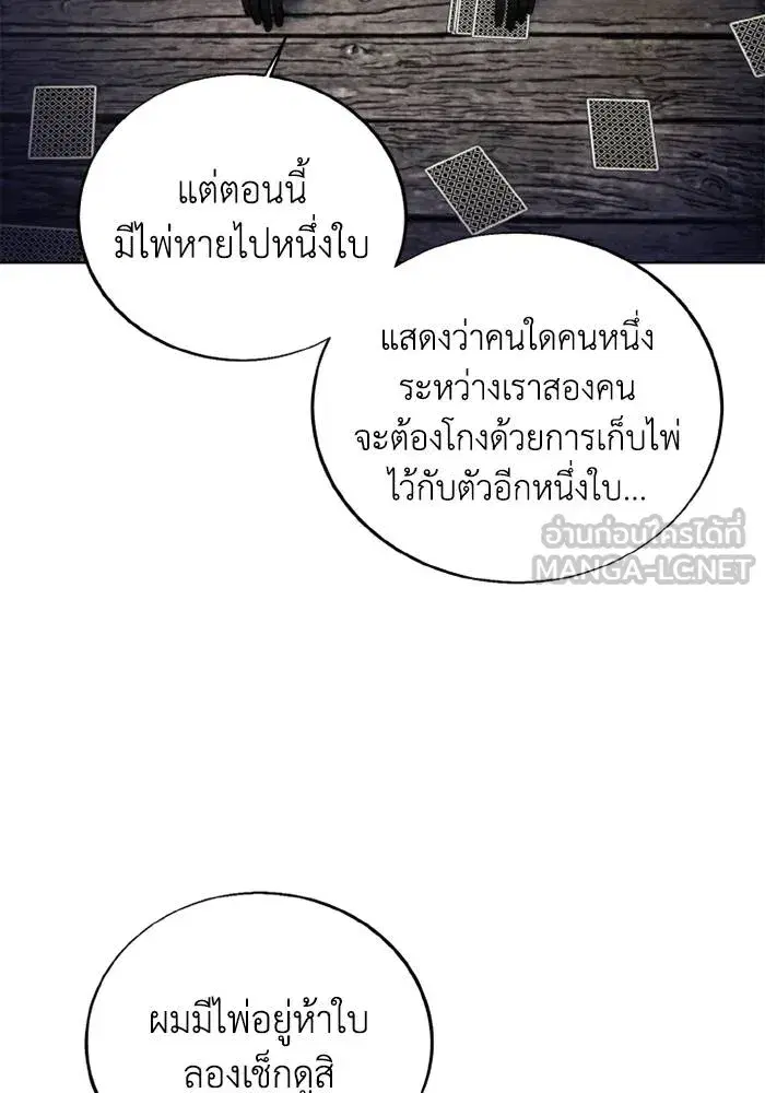 How to Live as a Villain ตอนที่ 119 หน้า 60