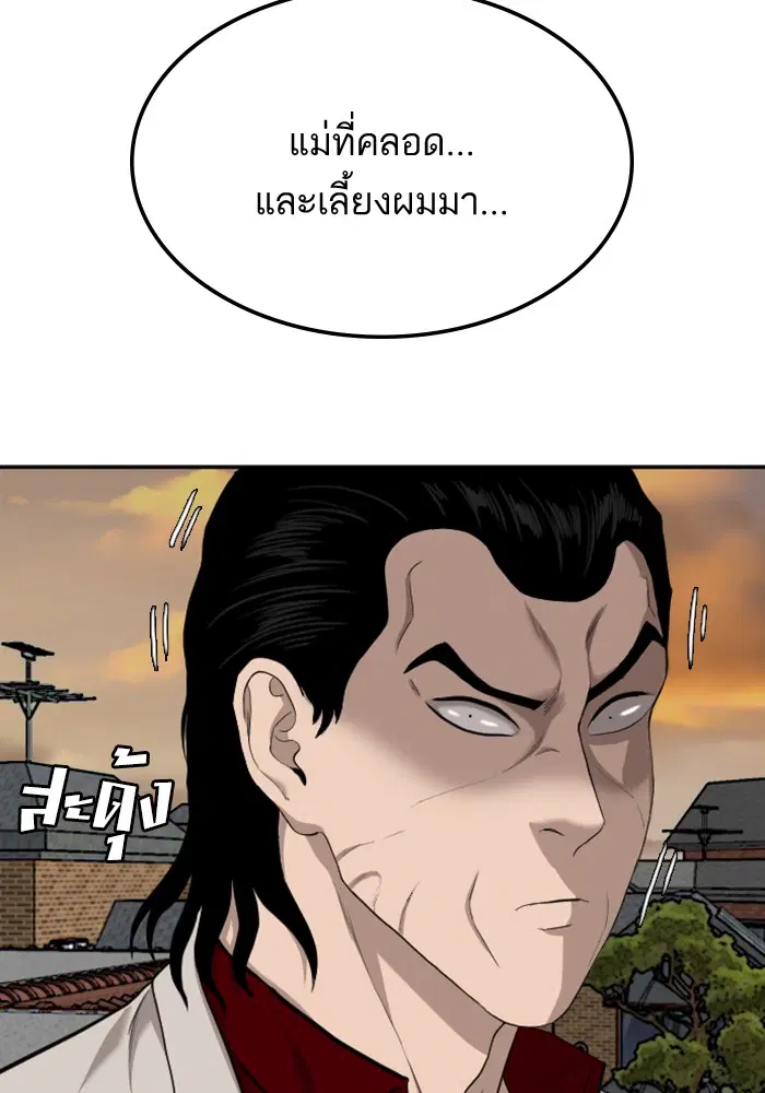 Bad Guy ตอนที่ 119 หน้า 46