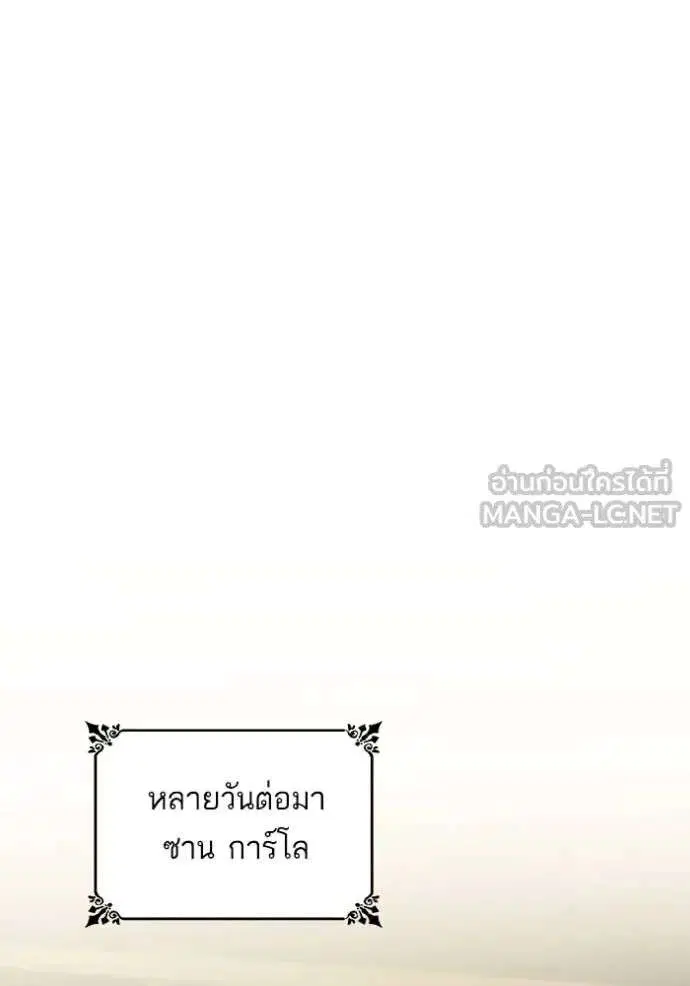 Sister I Am the Queen in This Life ตอนที่ 133 หน้า 138