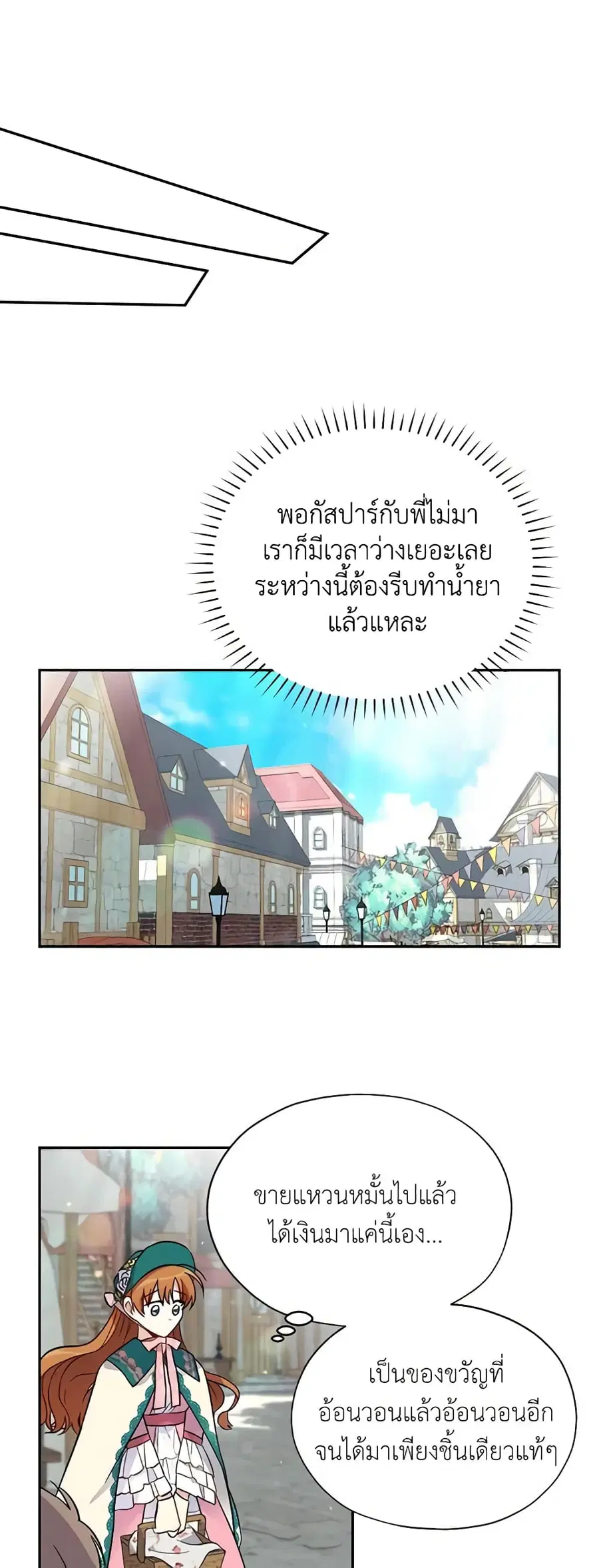 The Soulless Duchess ตอนที่ 5 หน้า 21
