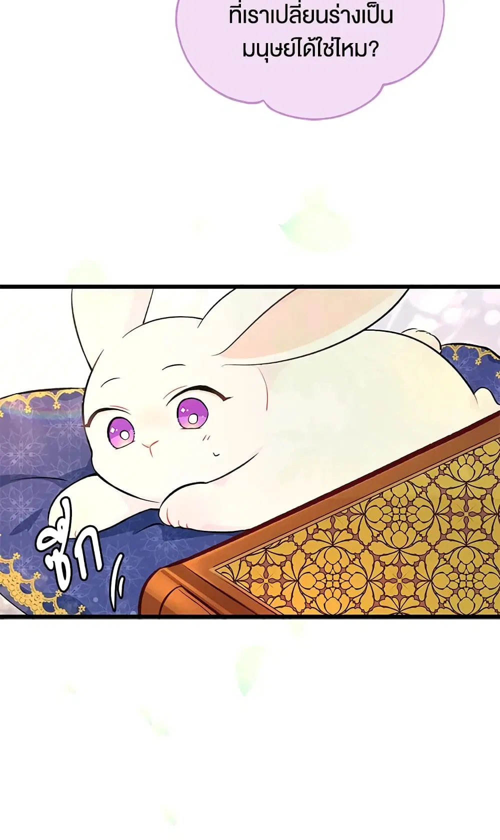 The Symbiotic Relationship Between a Panther and a Rabbit ตอนที่ 8 หน้า 14