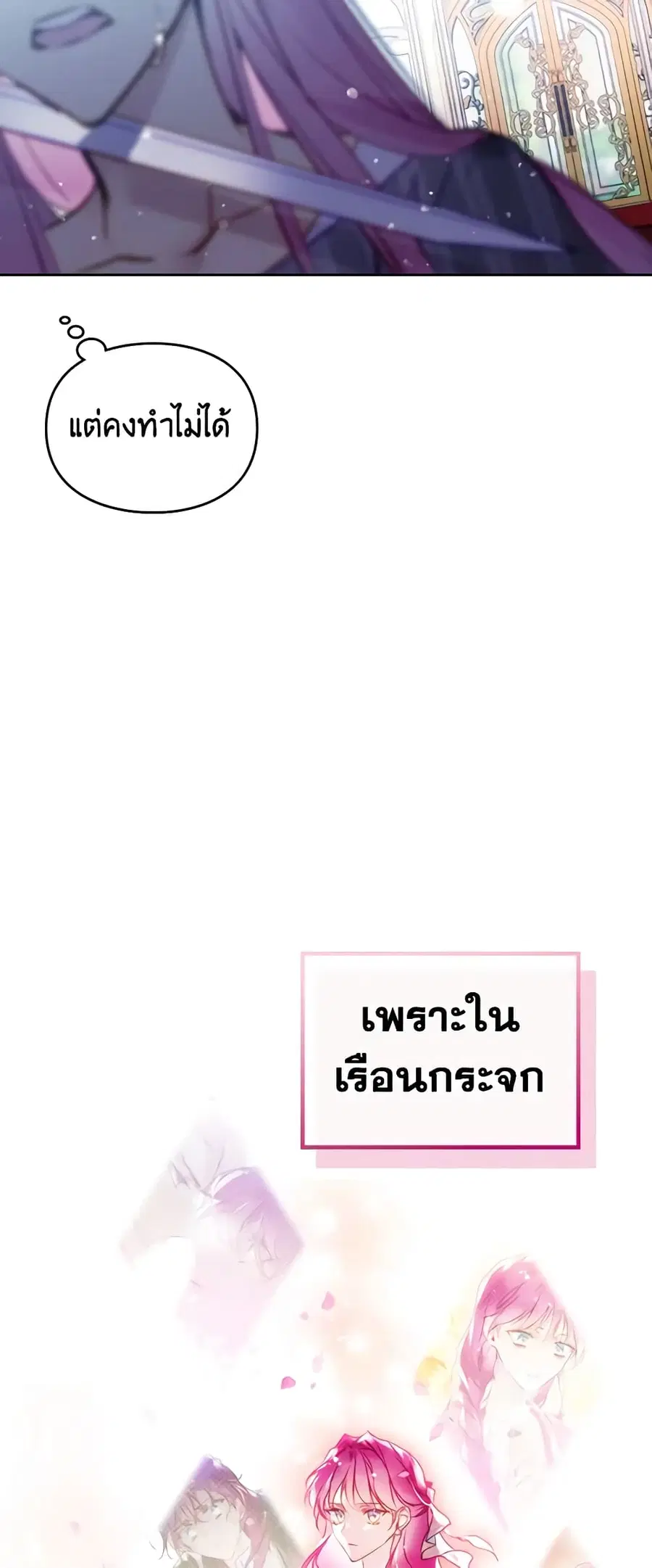 Death Is The Only Ending For The Villainess ตอนที่ 148 หน้า 30