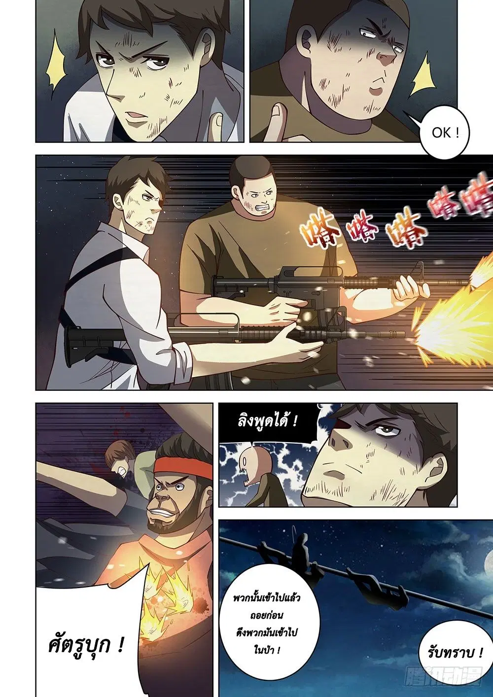 The Last Human ตอนที่ 85 หน้า 10