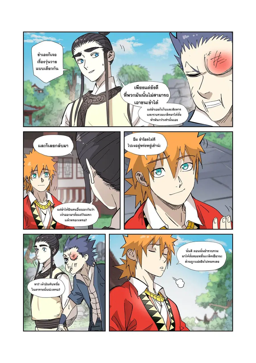 Tales of Demons and Gods ตอนที่ 327 หน้า 10