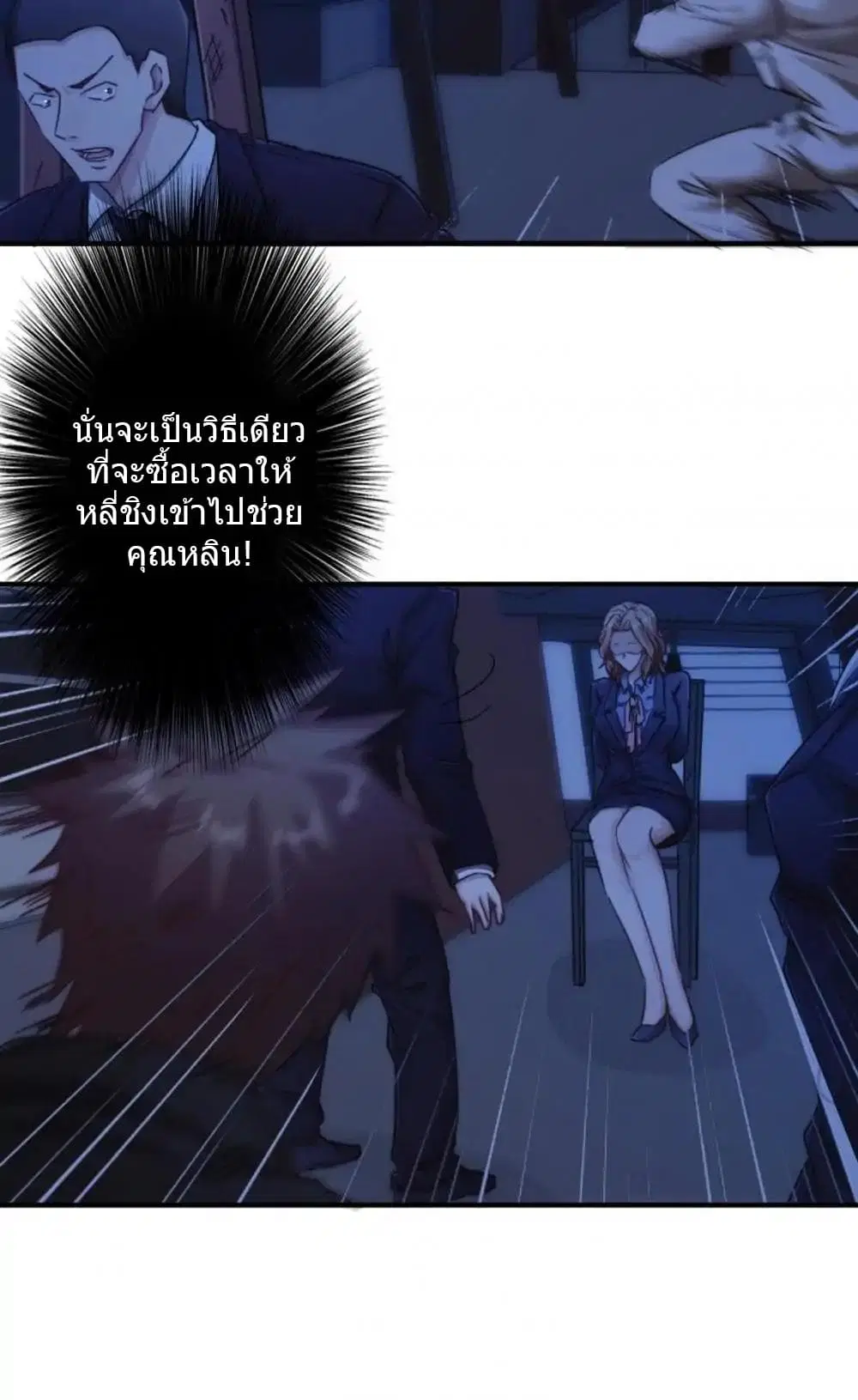 Strongest Worker ตอนที่ 178 หน้า 9