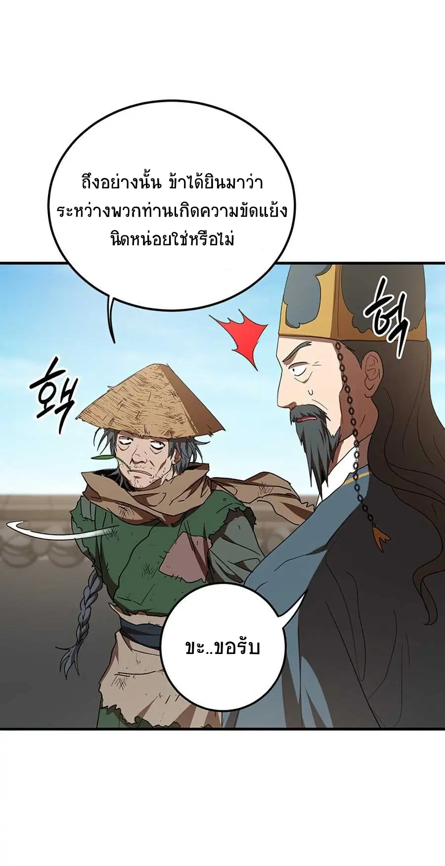 Path of the Shaman ตอนที่ 54 หน้า 21