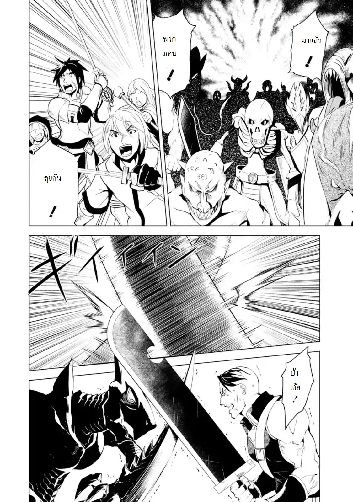 Tensei Kenja no Isekai Life ตอนที่ 6.4 หน้า 10