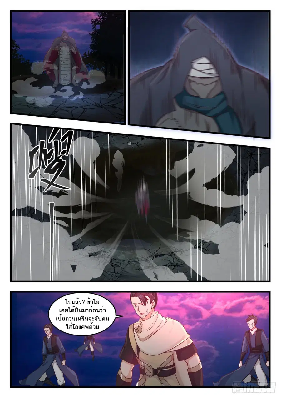 Martial Peak ตอนที่ 612 หน้า 7