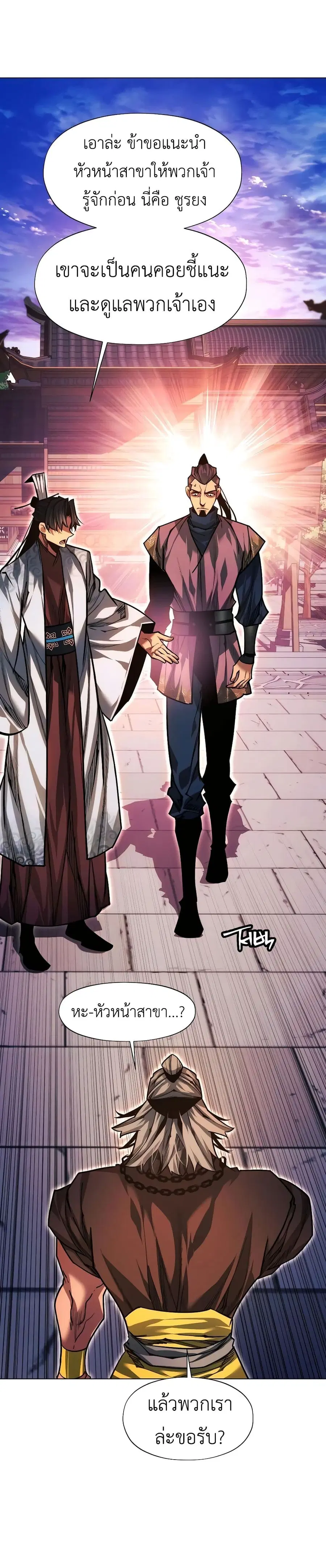 A Modern Man Who Got Transmigrated Into the Murim World ตอนที่ 99 หน้า 55