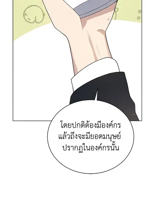 The Descent of the Demonic Master ตอนที่ 115 หน้า 89