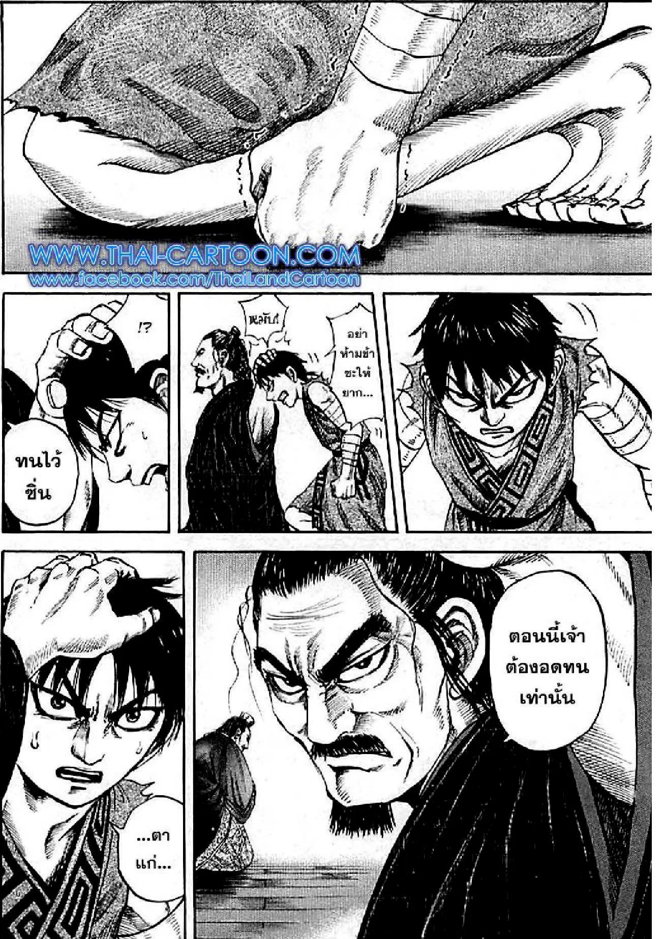 Kingdom ตอนที่ 98 หน้า 10