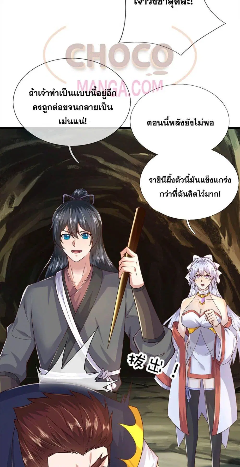 I Can Become A Sword God ตอนที่ 221 หน้า 31