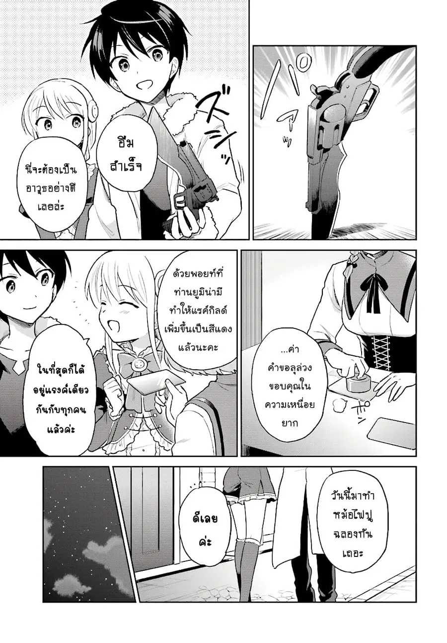 In Another World With My Smartphone ตอนที่ 39.1 หน้า 12