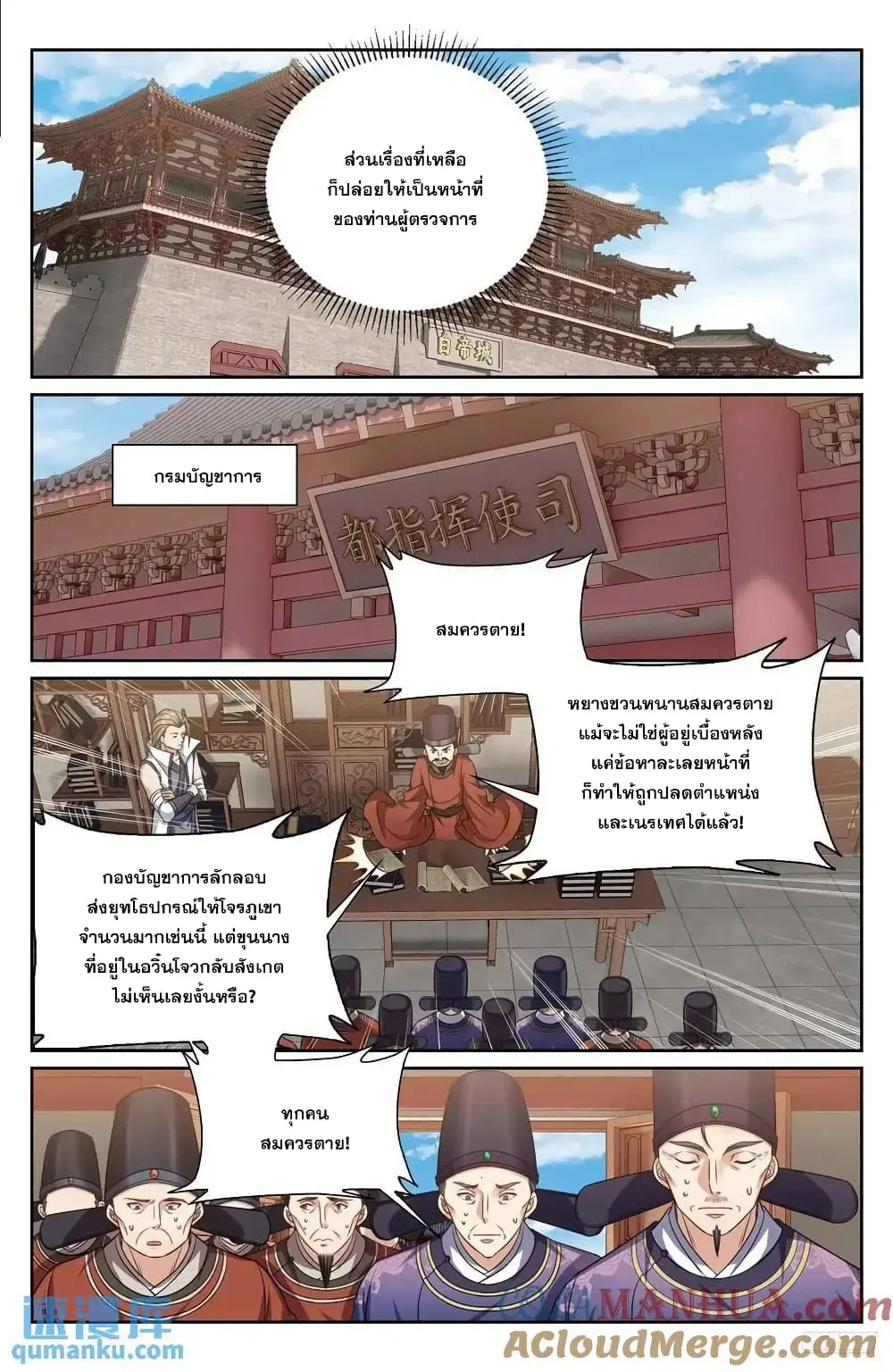 Nightwatcher ตอนที่ 264 หน้า 8