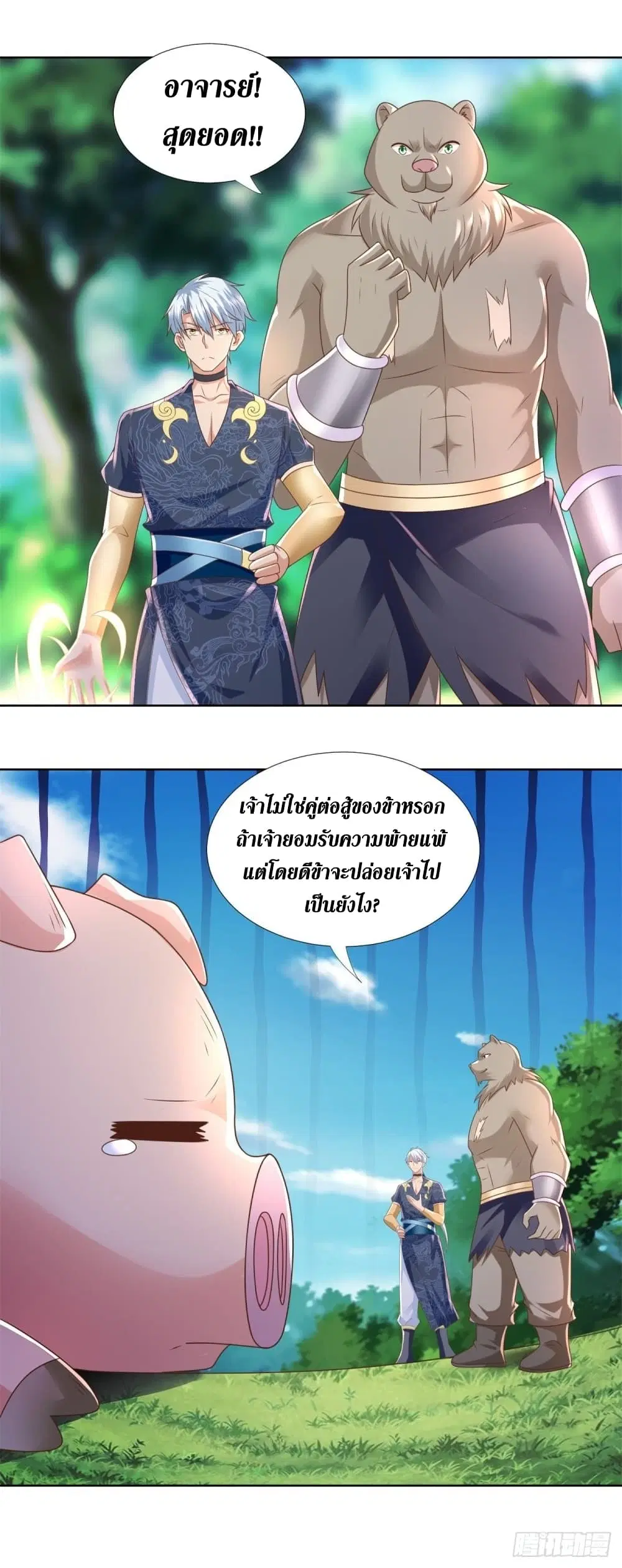 Zhi Zun Chong Sheng ตอนที่ 137 หน้า 16
