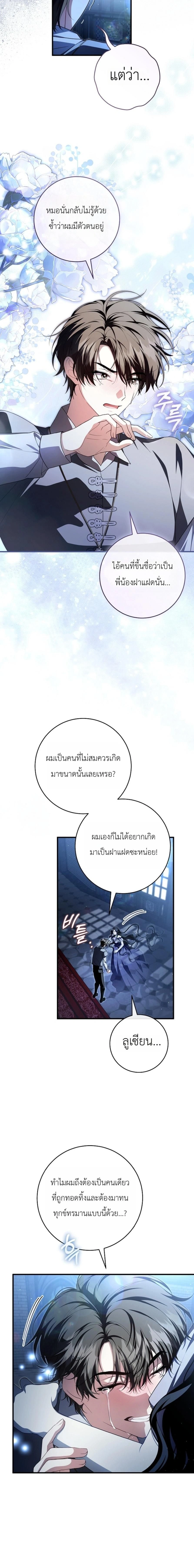 The Abandoned Prince’s Ghost Bride – เจ้าสาวผีขององค์ชายผู้ถูกทอดทิ้ง ตอนที่ 29 หน้า 18