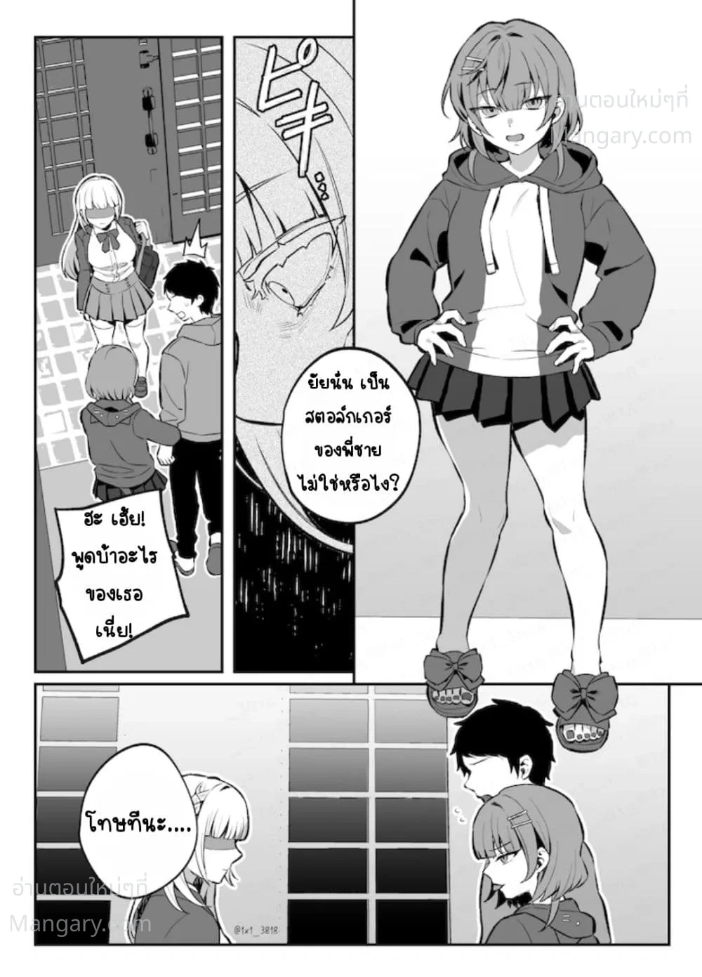 Yandere-chan Kowai – ยันเดเระจังน่ากลัวจัง ตอนที่ 6 หน้า 2