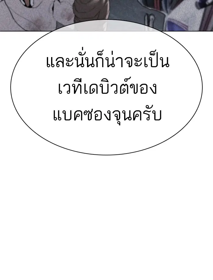How to Fight ตอนที่ 87 หน้า 85