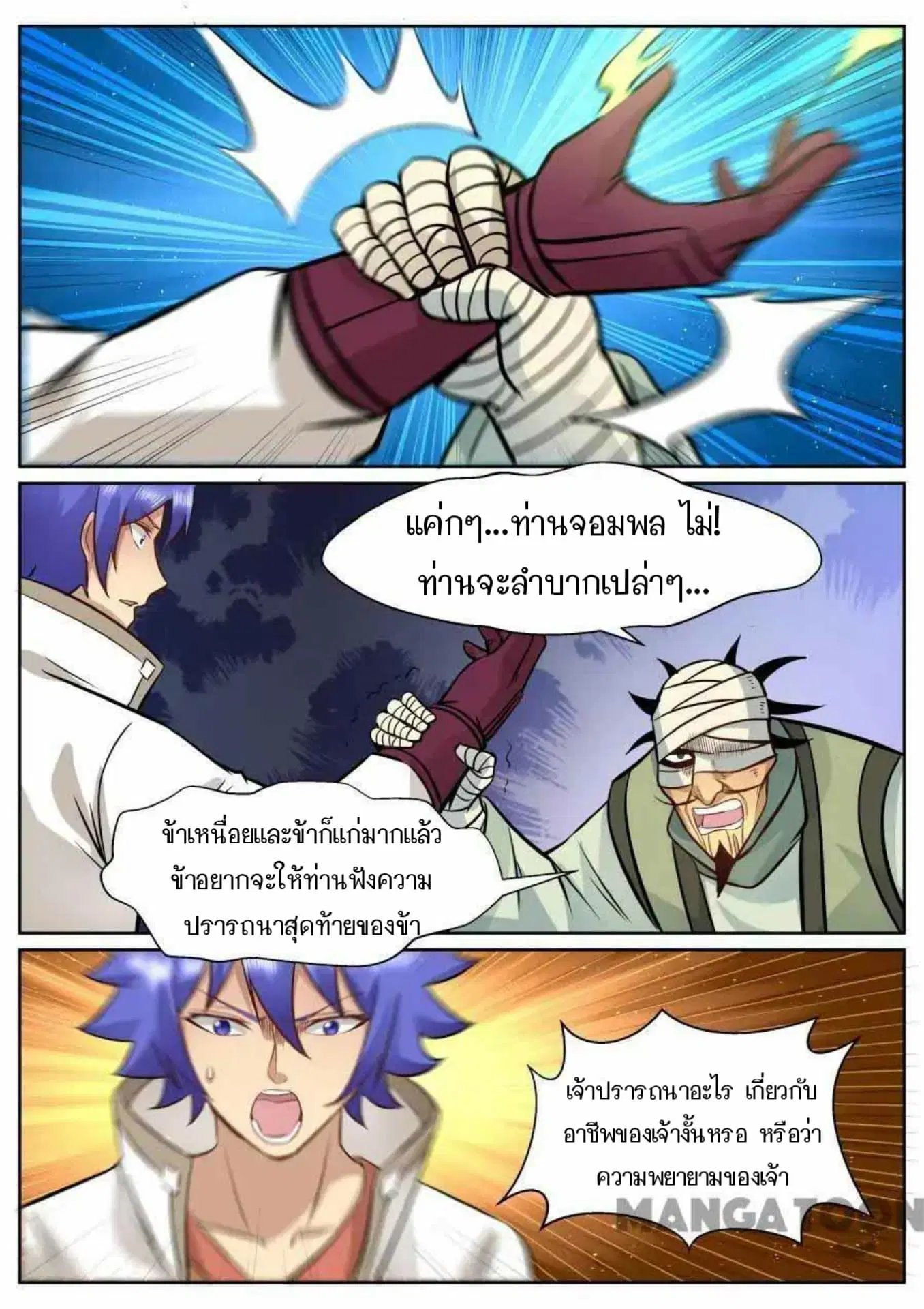 My Great Sword ตอนที่ 148 หน้า 5