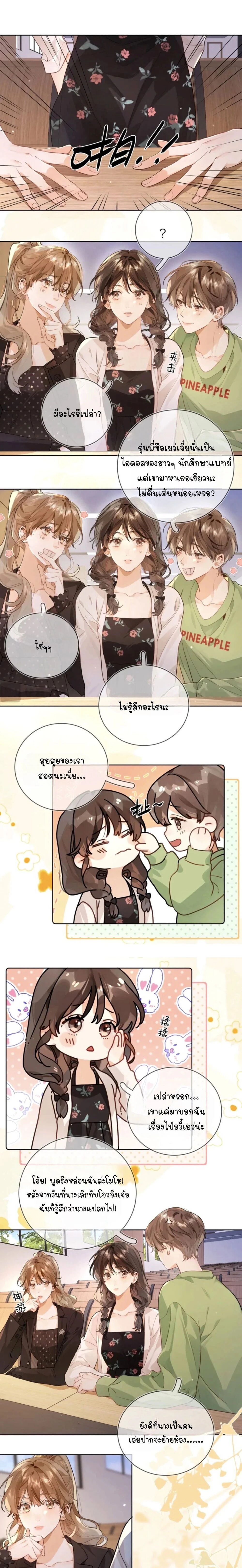 Heliotrope & ZJZ – เผยเสียงของหัวใจ ตอนที่ 20 หน้า 5