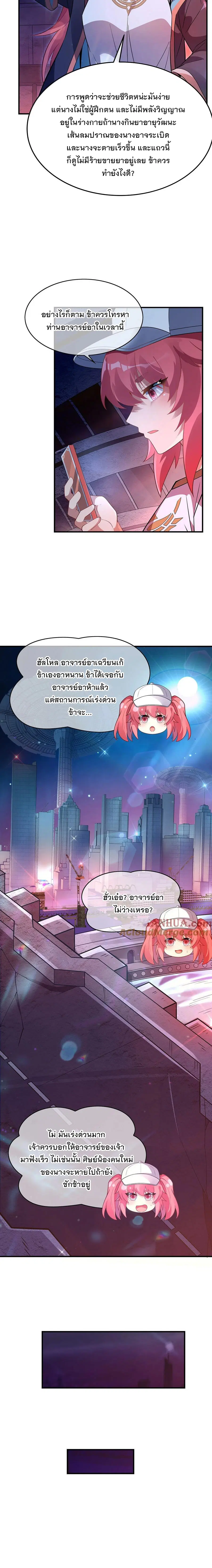 My Female Disciples are all Future Masters of the Heavens ตอนที่ 259 หน้า 8