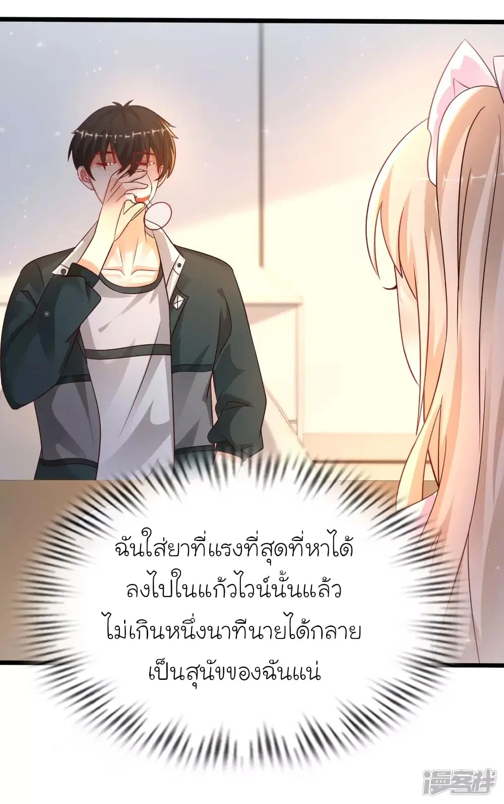 The Strongest Peach Blossom ตอนที่ 207 หน้า 22