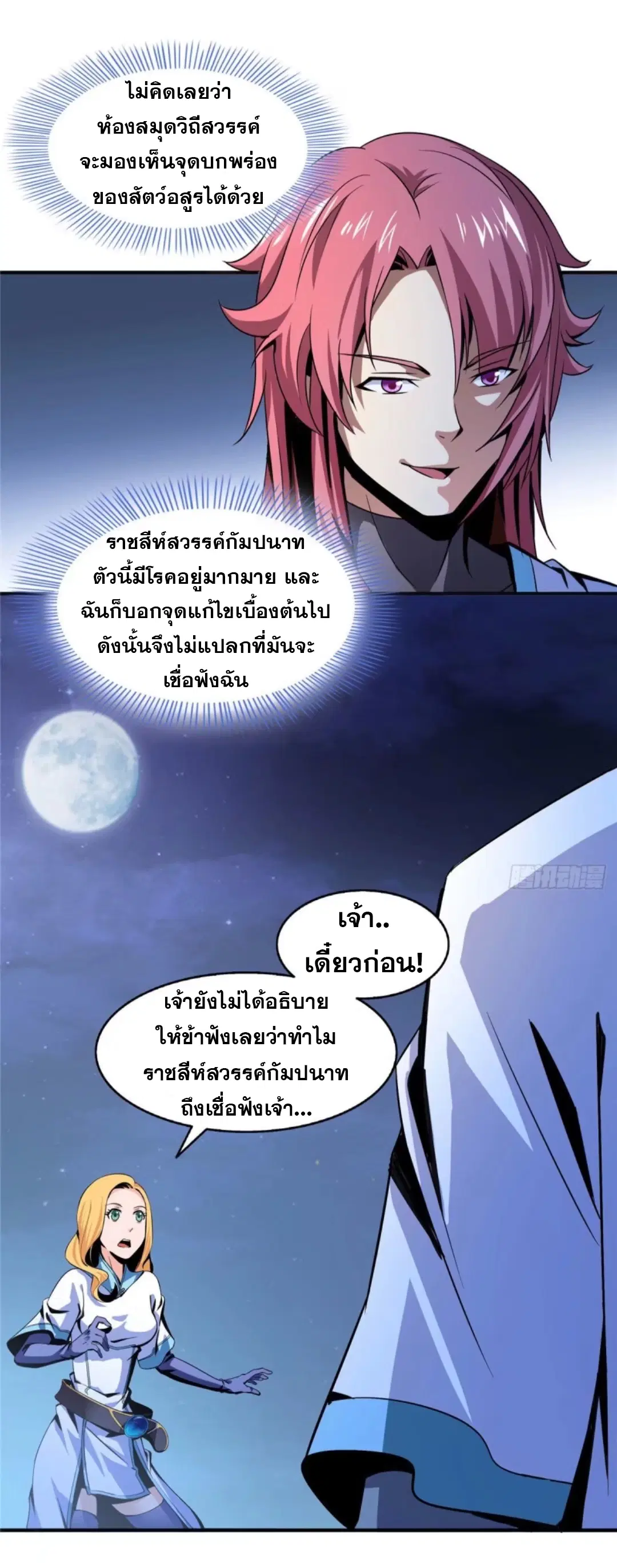 Library to Heaven’s Path ตอนที่ 24 หน้า 25