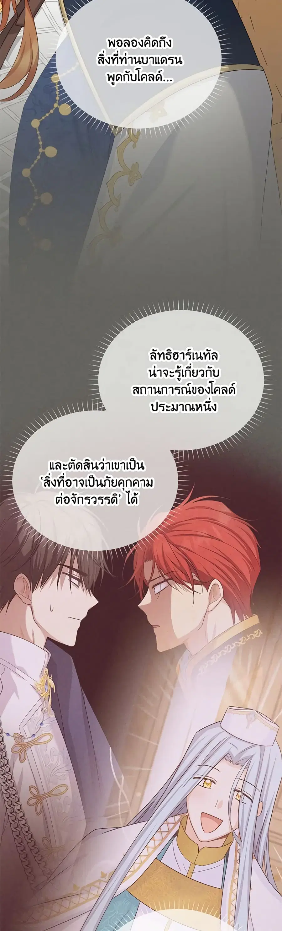 The Soulless Duchess ตอนที่ 141 หน้า 9