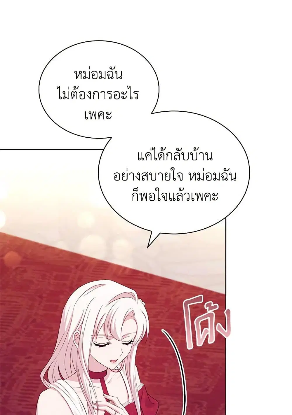 The Lady Needs a Break ตอนที่ 156 หน้า 38