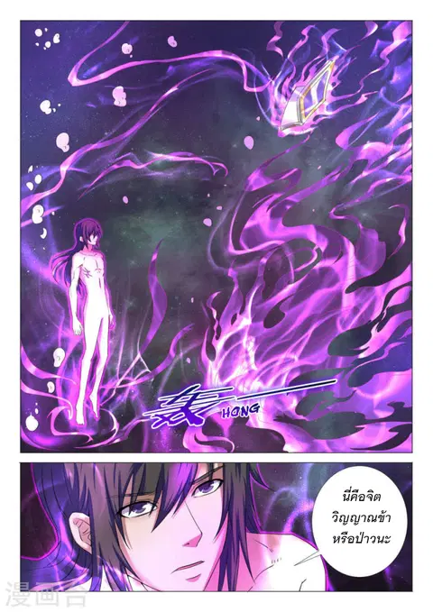 God of Martial Arts ตอนที่ 64 หน้า 6