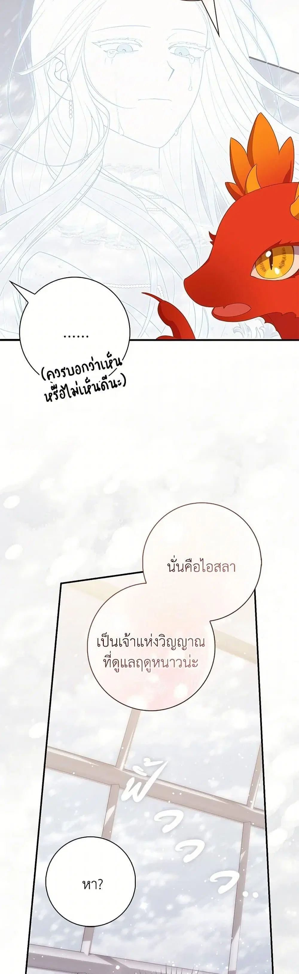 A Princess Who Reads Fortune ตอนที่ 91 หน้า 40