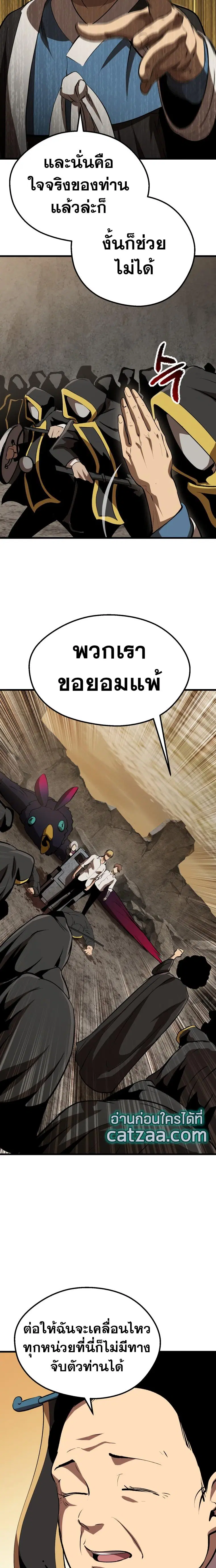 Survival Of Blade King ตอนที่ 104 หน้า 26