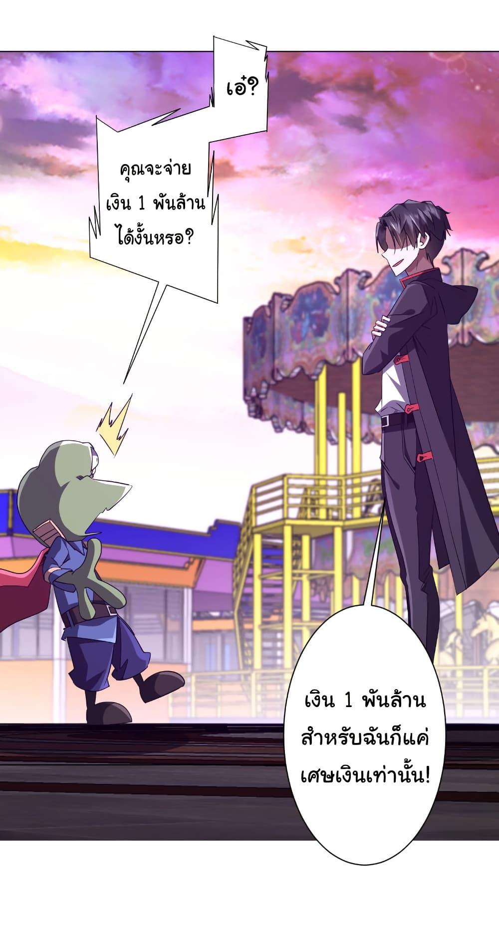 Start with Trillions of Coins ตอนที่ 202 หน้า 18
