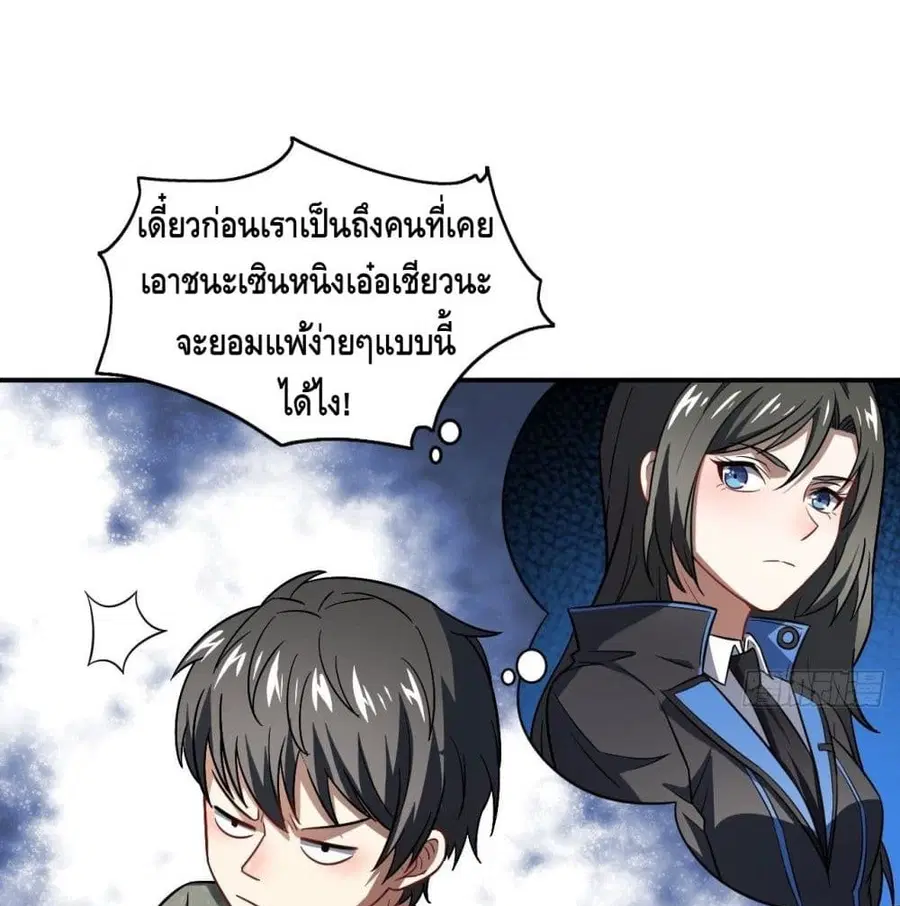 High Energy Strikes ตอนที่ 79 หน้า 64