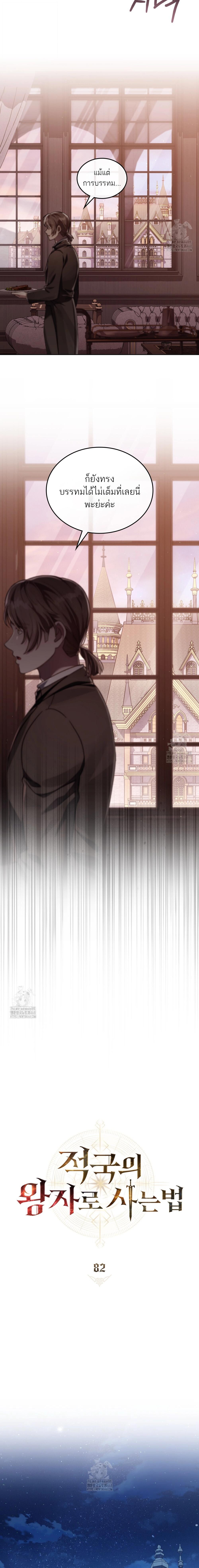 Reborn as the Enemy Prince เกิดใหม่เป็นเจ้าชายในประเทศศัตรู ตอนที่ 82 หน้า 3