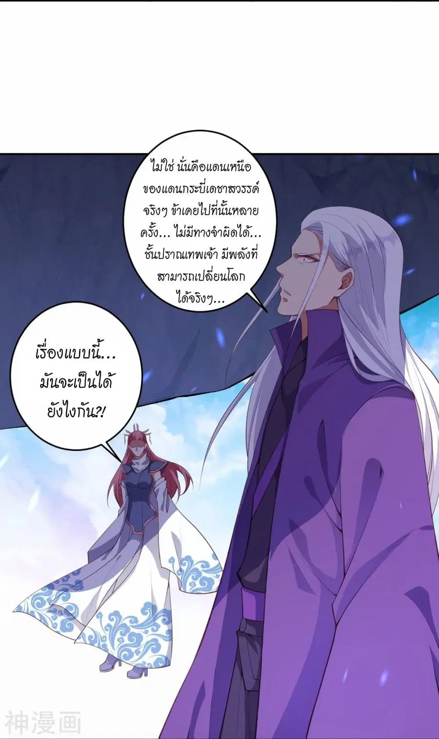 Against the Gods ตอนที่ 469 หน้า 35