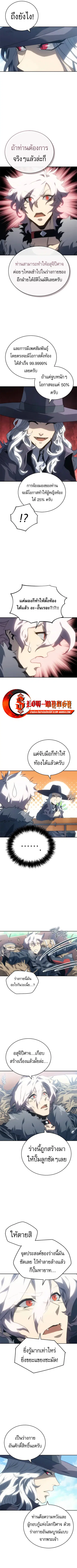Why I Quit Being the Demon King ตอนที่ 6 หน้า 9