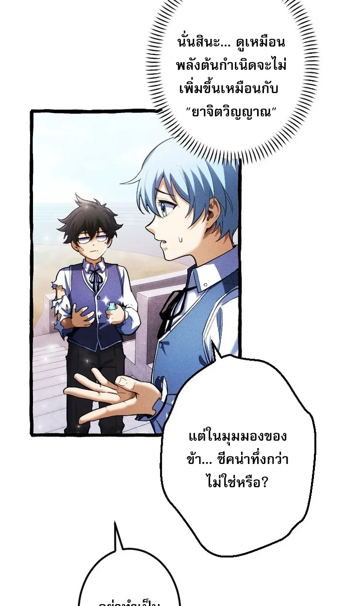 Reincarnates as His Descendant 1000 Years Later ตอนที่ 4 หน้า 51