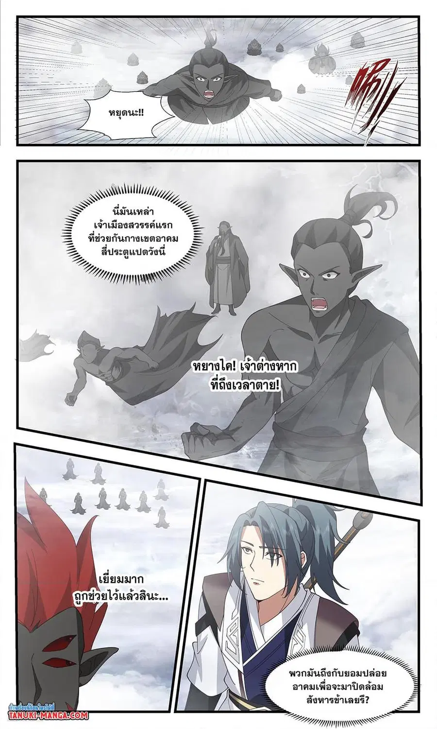 Martial Peak ตอนที่ 3436 หน้า 6
