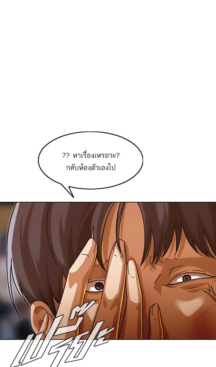 Random Chat ตอนที่ 113 หน้า 76