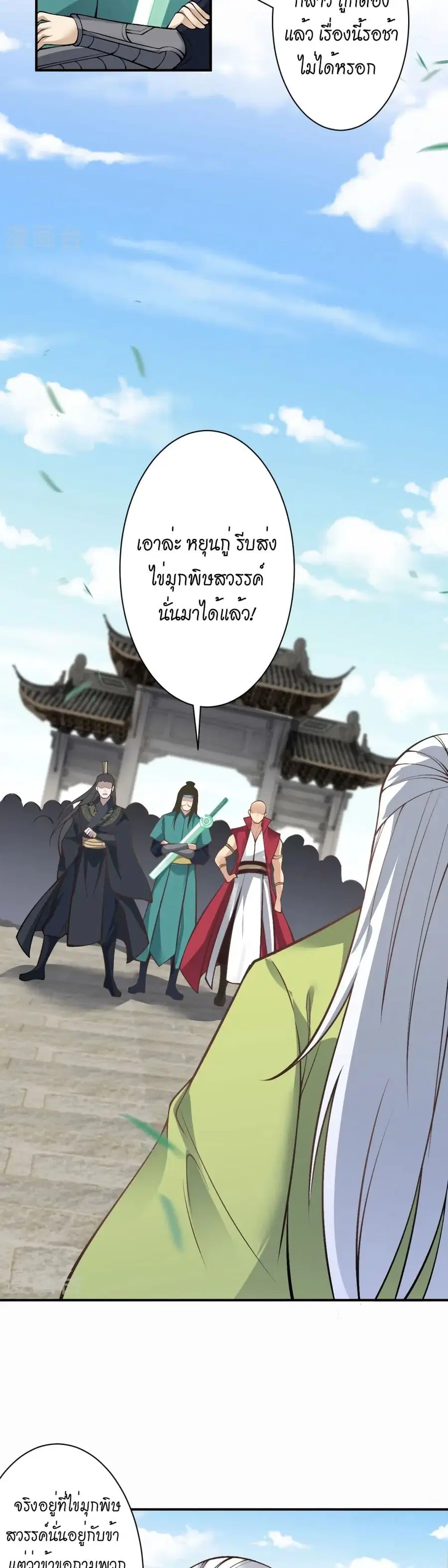 Against the Gods ตอนที่ 527 หน้า 29