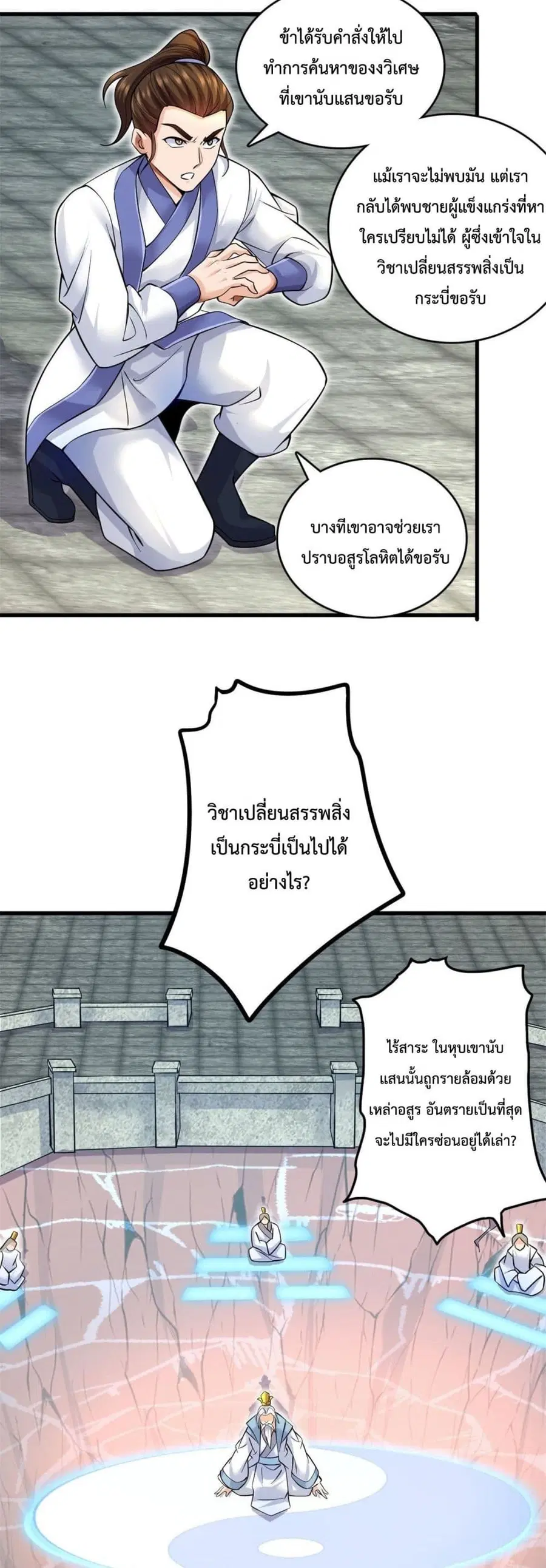 I Can Become A Sword God ตอนที่ 8 หน้า 7