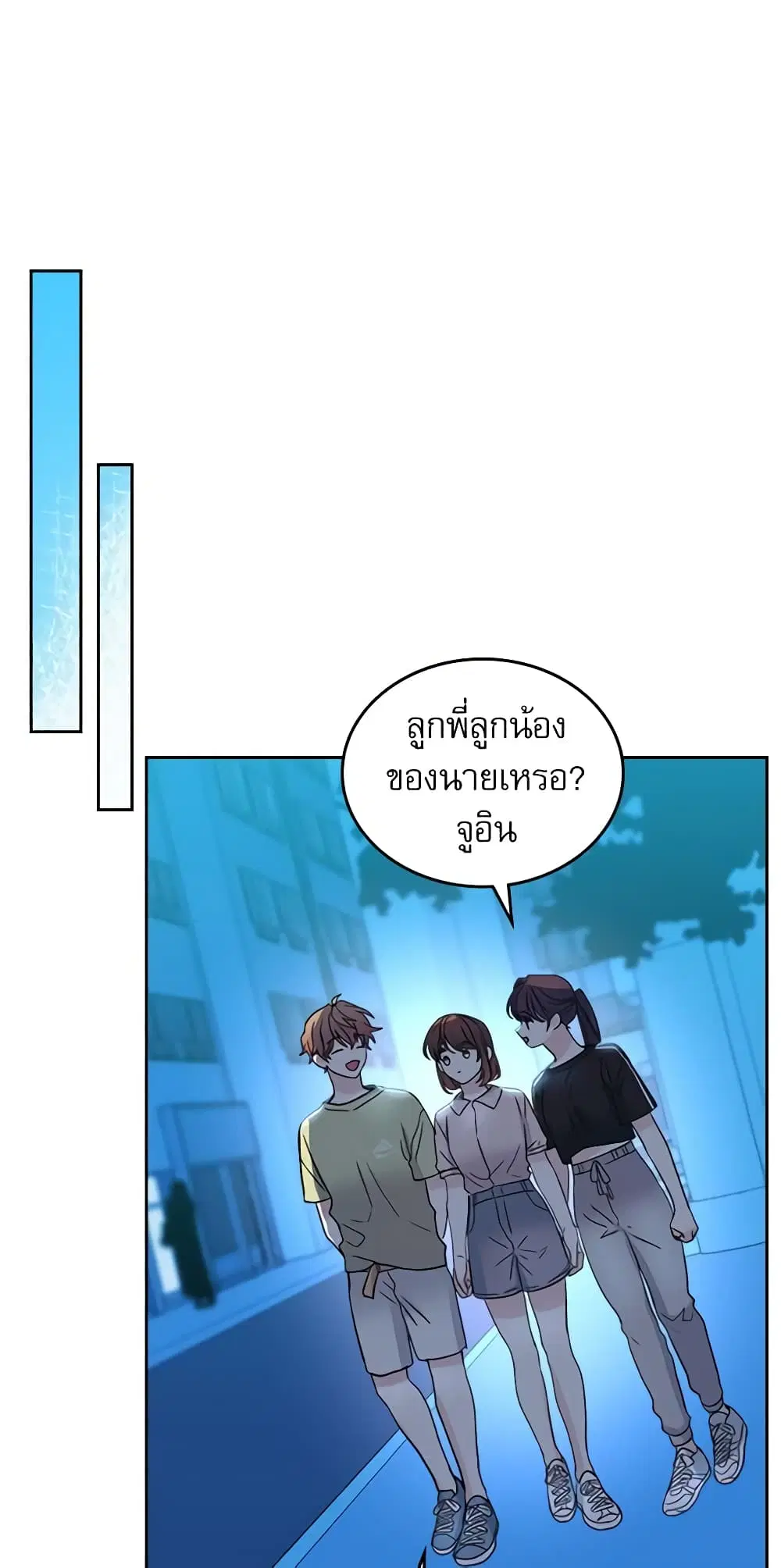 My Life as an Internet Novel ตอนที่ 109 หน้า 6