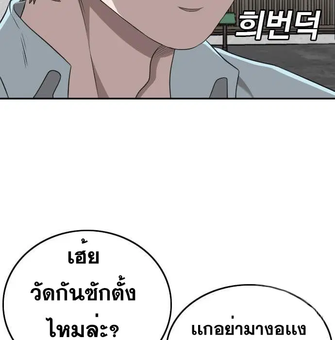 Bad Guy ตอนที่ 139 หน้า 51