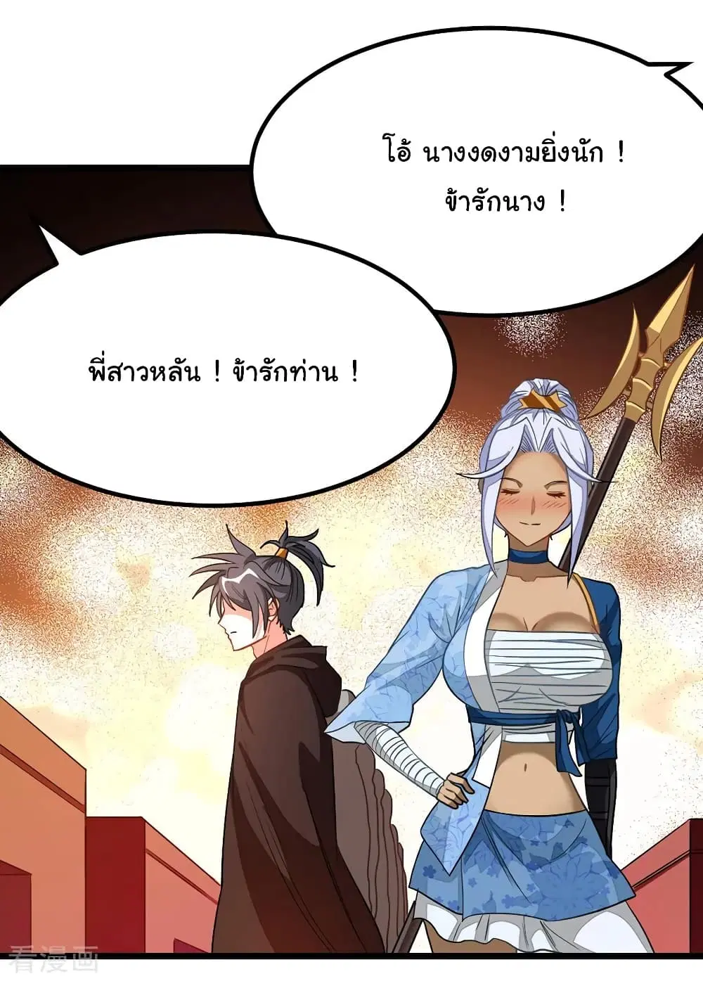 Nine Sun God King ตอนที่ 195 หน้า 23