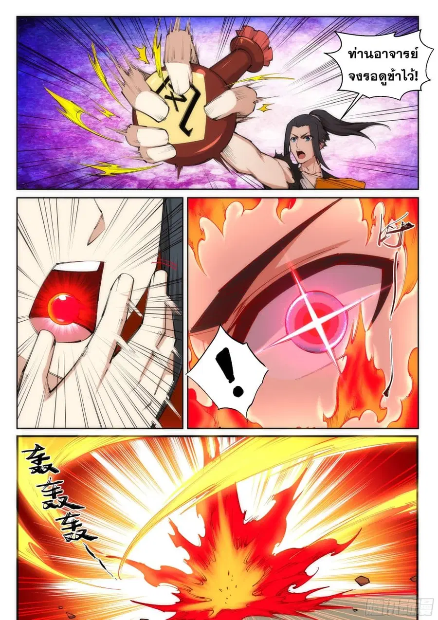 Against the Gods ตอนที่ 100 หน้า 4